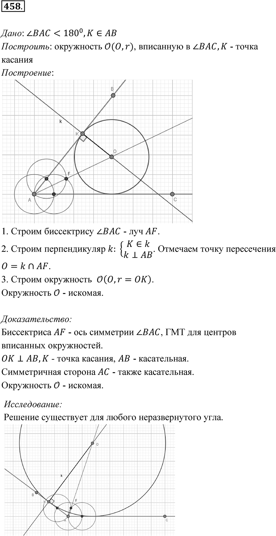 Номер 458 — решение 1