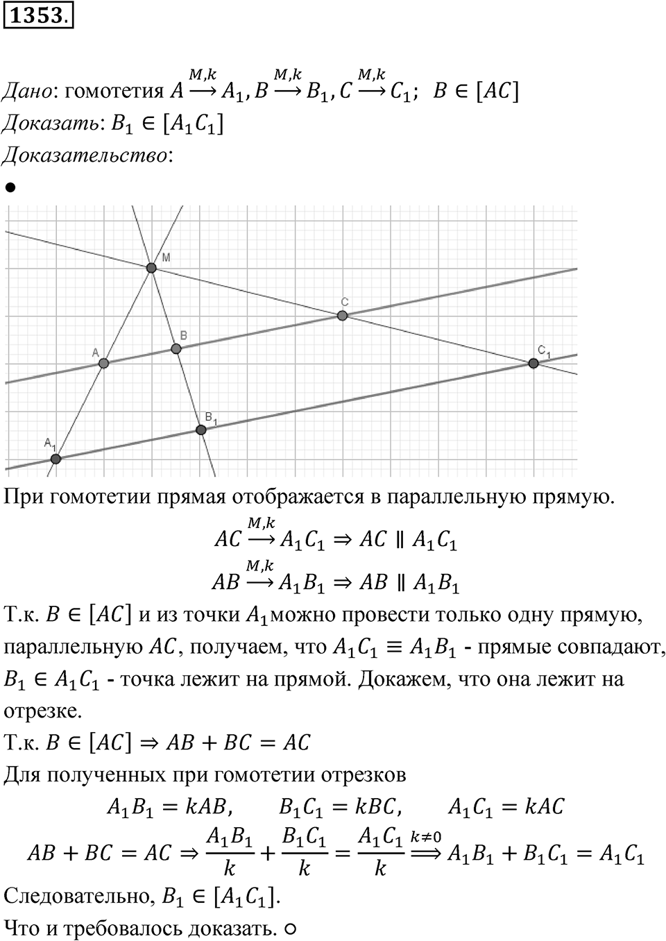 Номер 1353 — решение 1