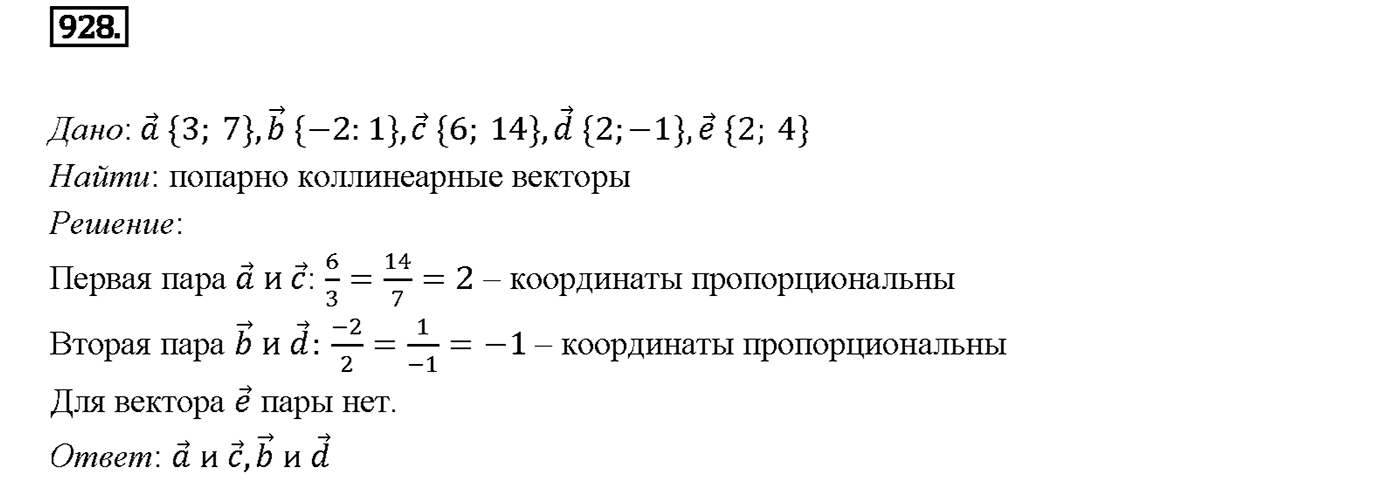 Номер 928 — решение 2