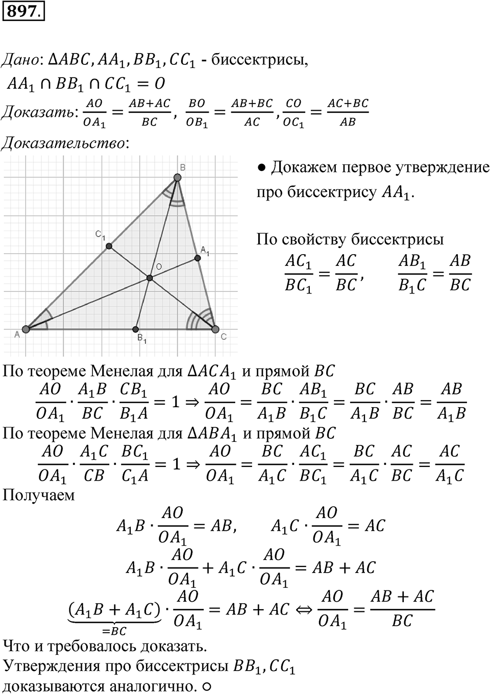 Номер 897 — решение 1