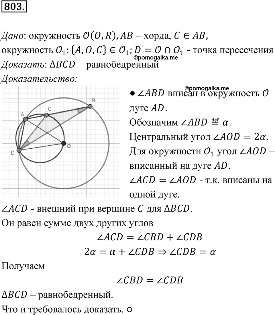 Номер 803 — решение 1