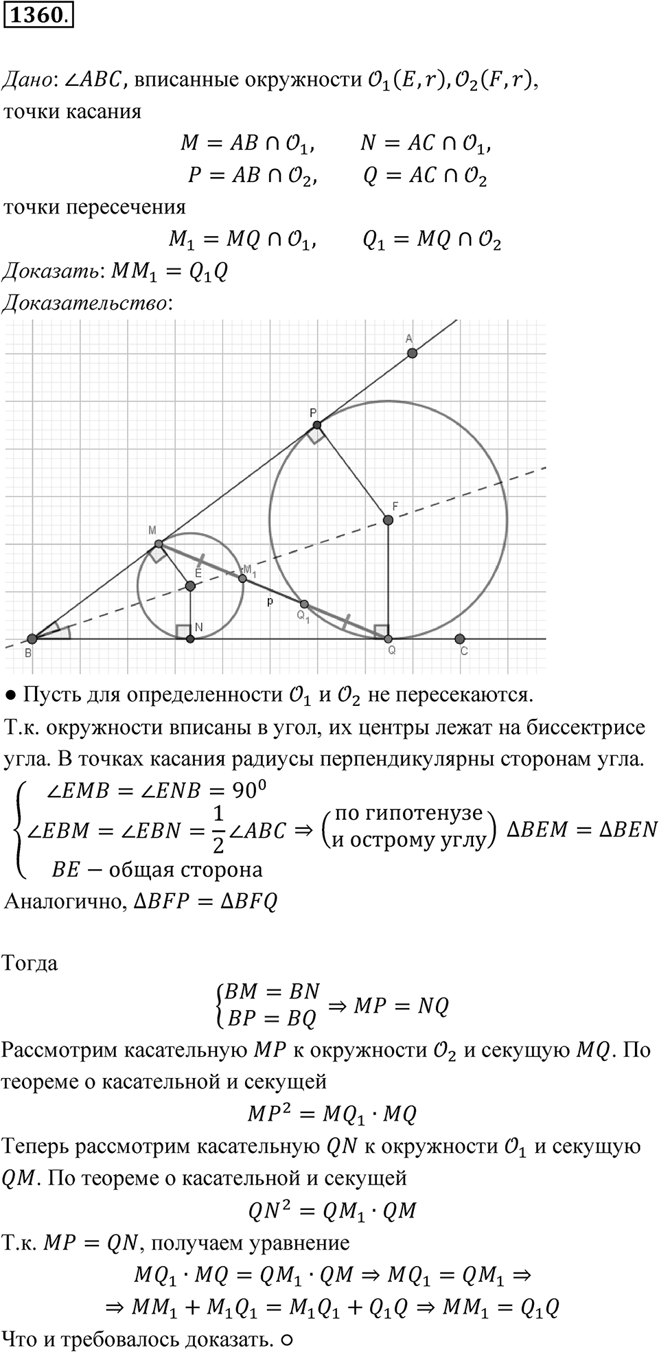 Номер 1360 — решение 1