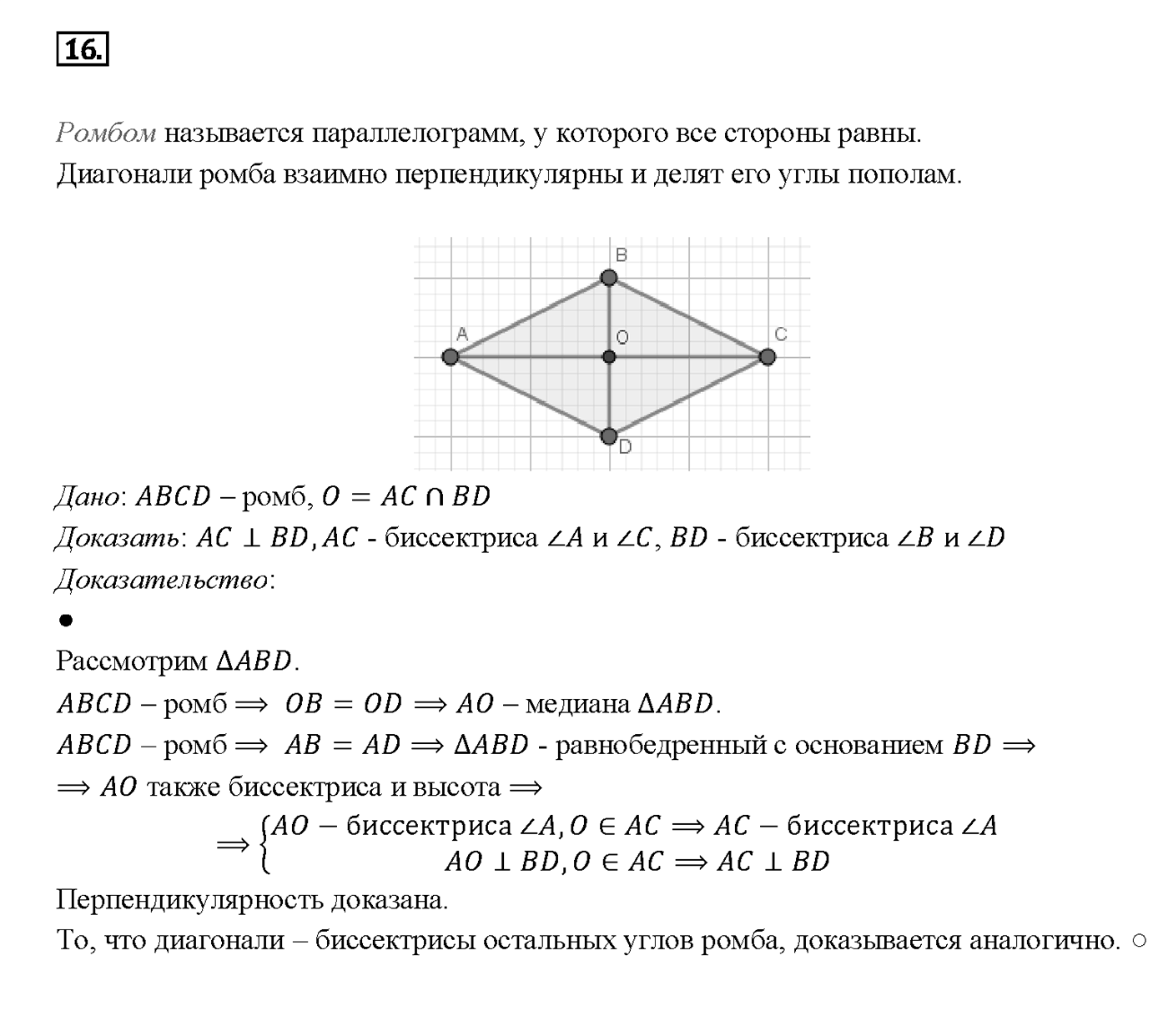 Вопрос 16 — решение 1