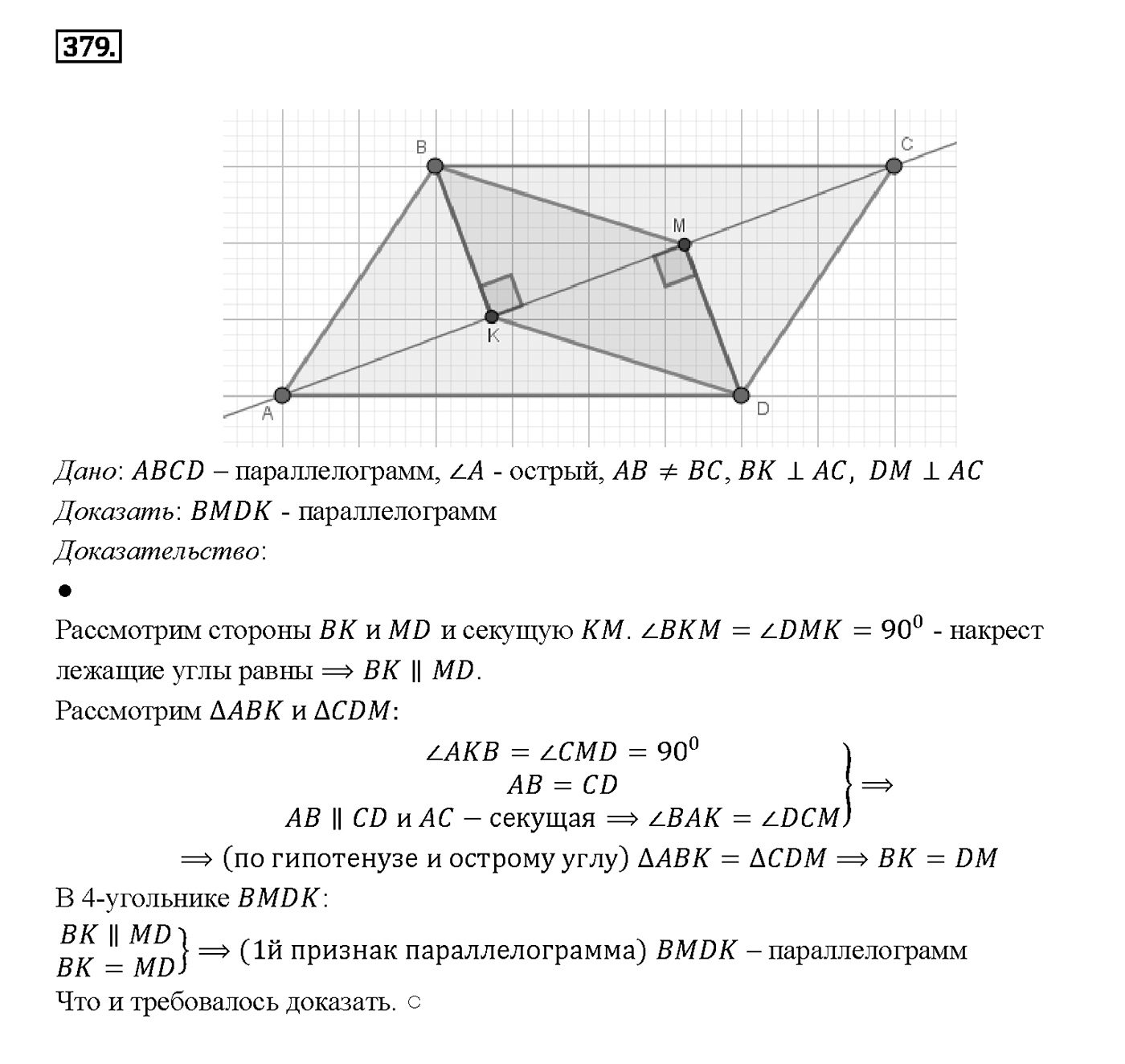 Номер 379 — решение 1
