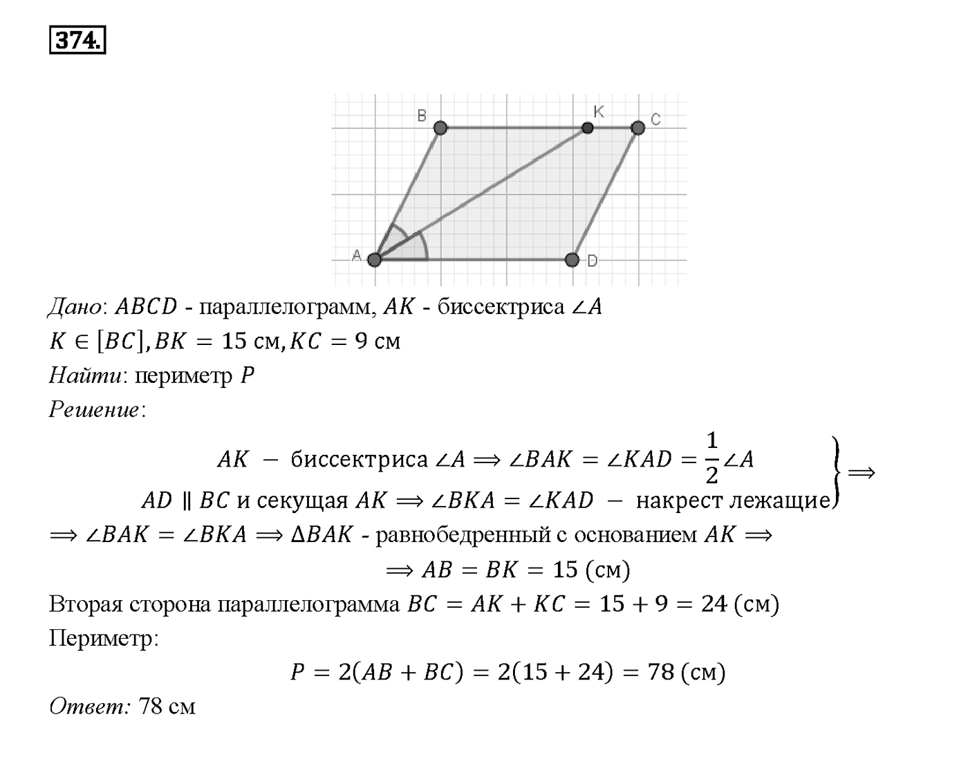 Номер 374 — решение 2