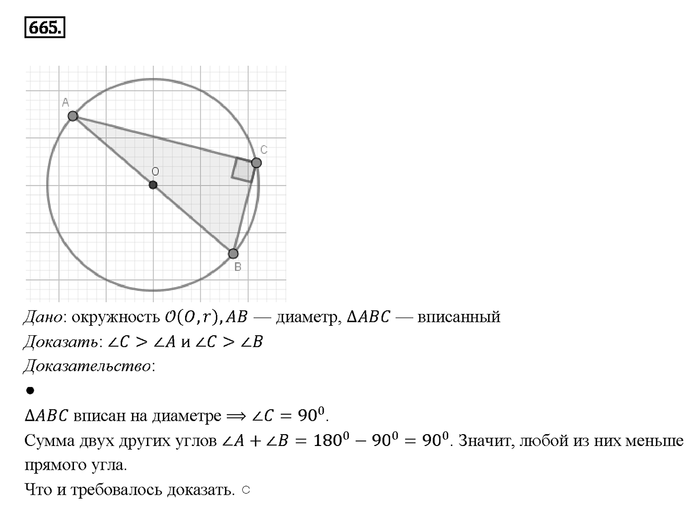 Номер 665 — решение 2