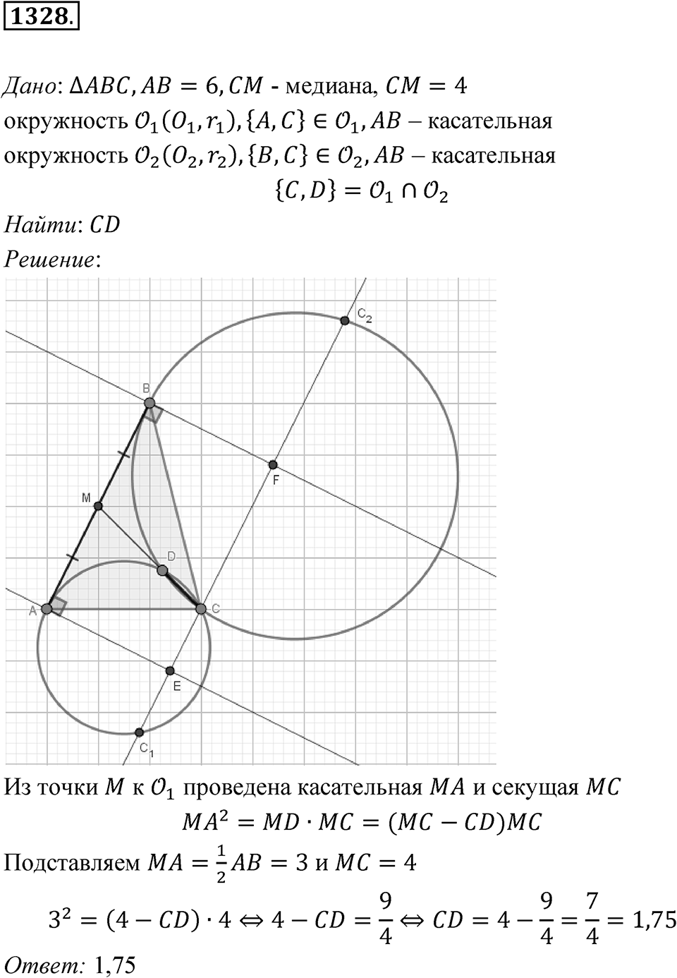 Номер 1328 — решение 1
