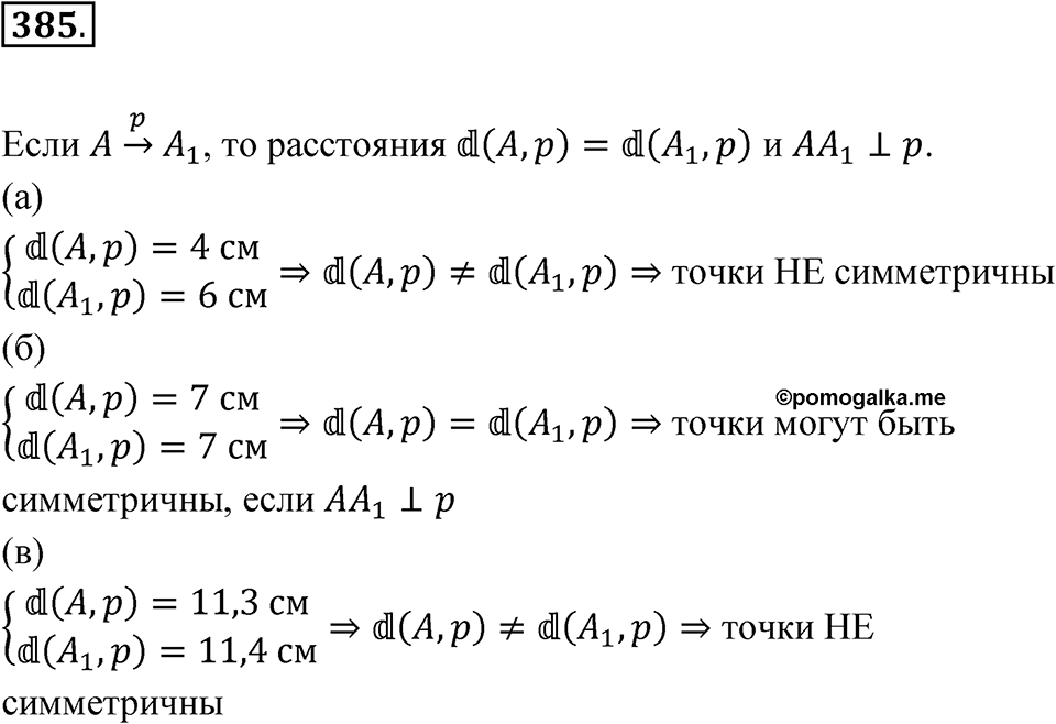 Номер 385 — решение 1