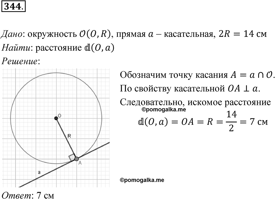 Номер 344 — решение 1
