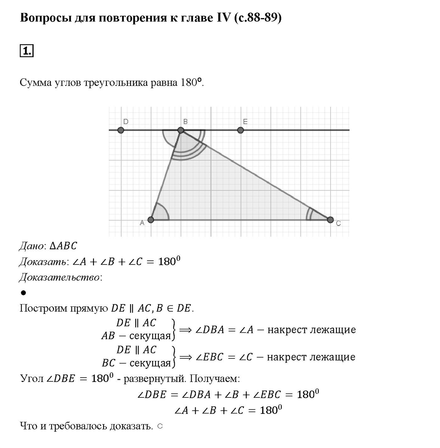 Вопрос 1 — решение 1