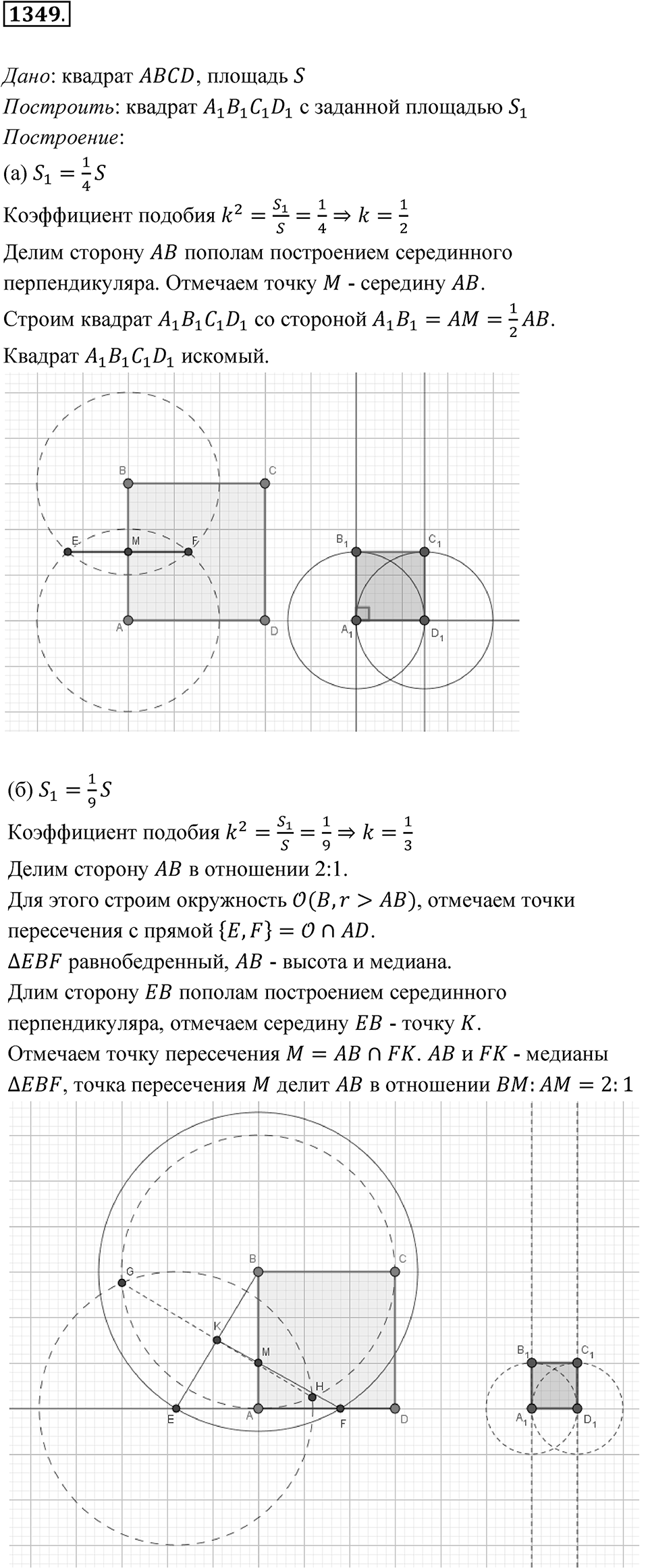 Номер 1349 — решение 1
