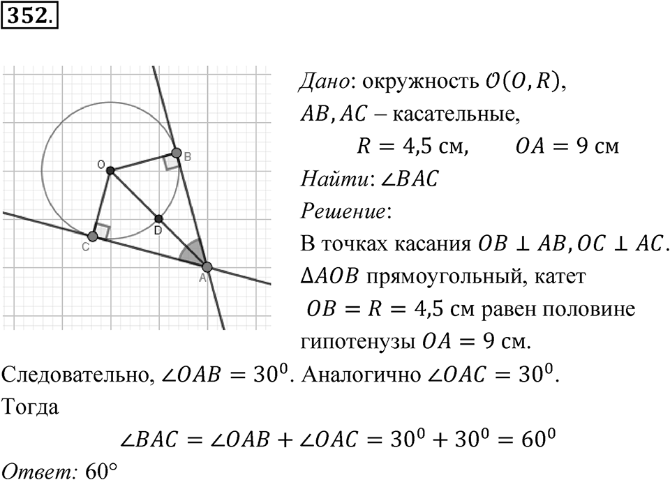 Номер 352 — решение 1