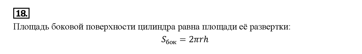 Вопрос 18 — решение 1