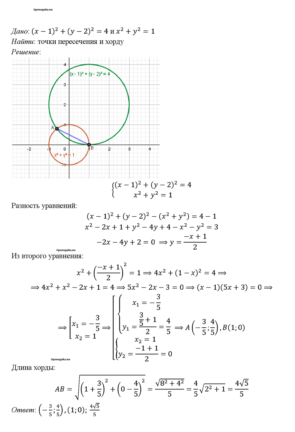 Номер 1384 — решение 1