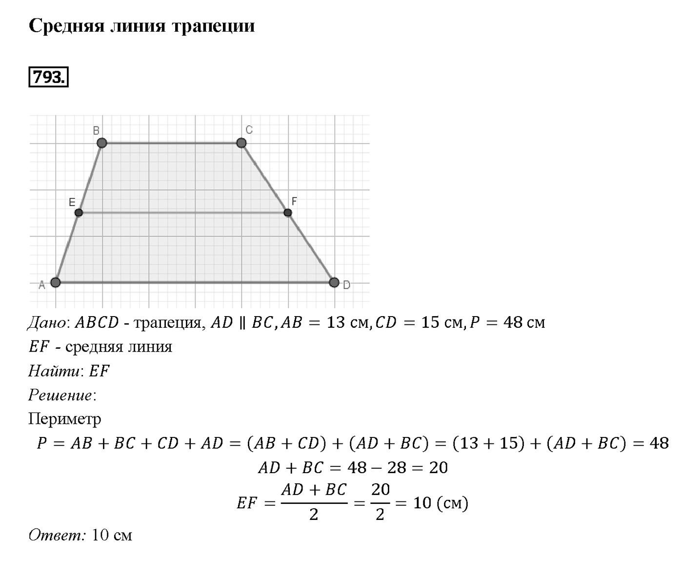 Номер 793 — решение 2