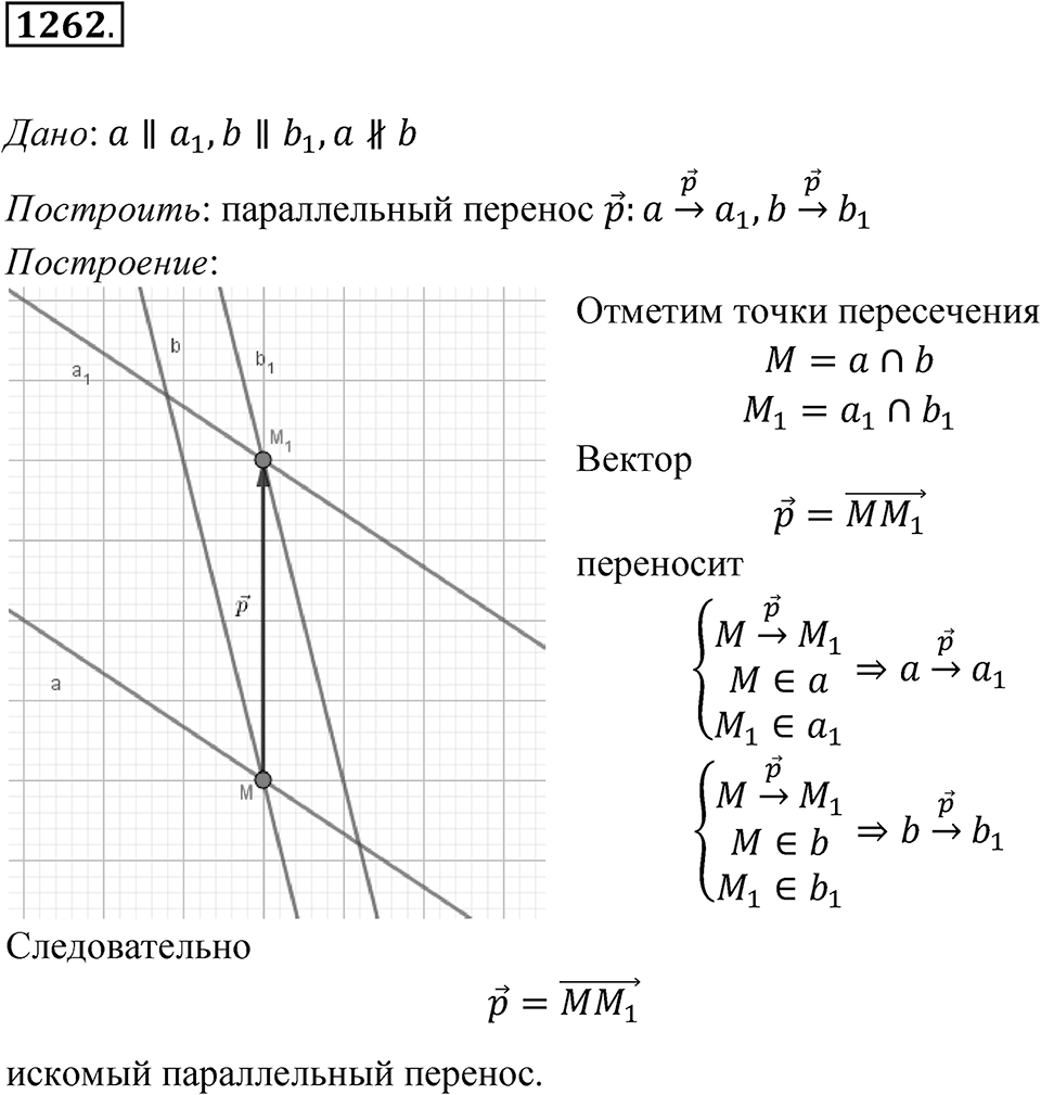 Номер 1262 — решение 1
