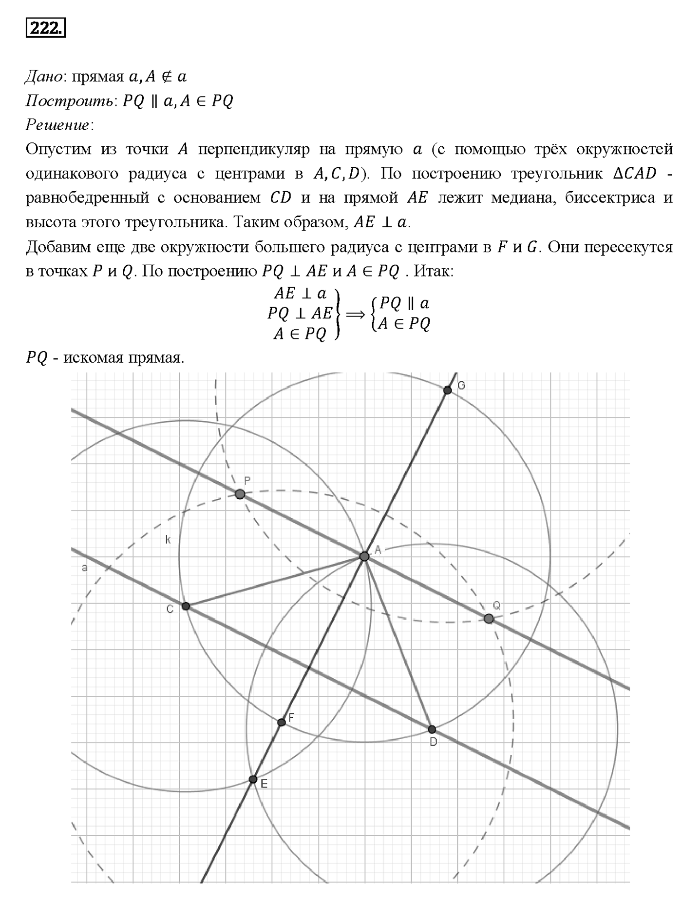 Номер 222 — решение 2