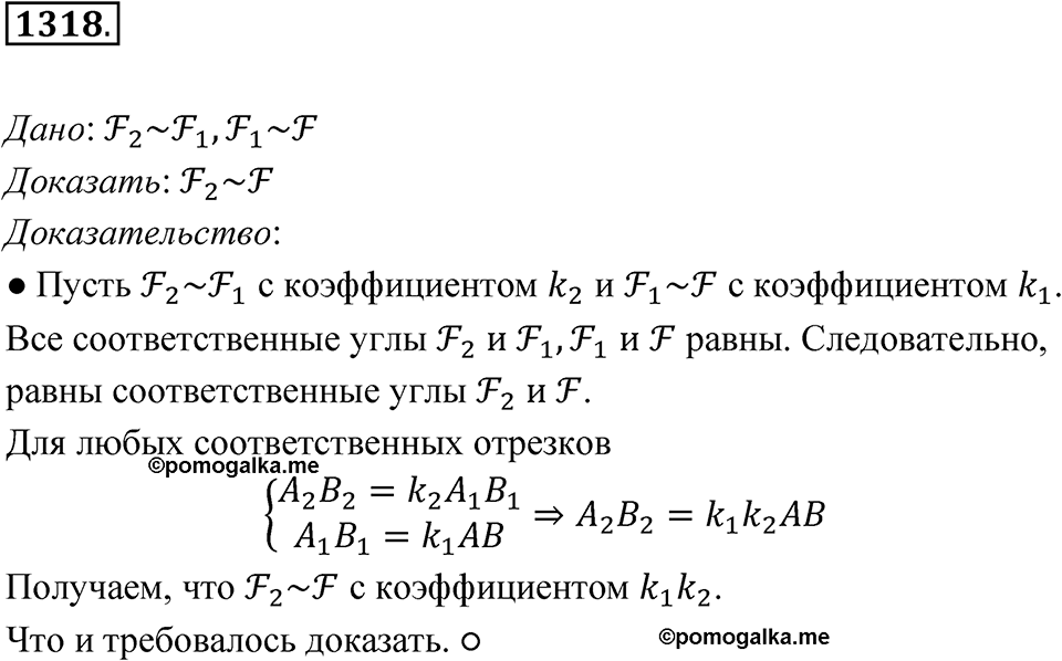 Номер 1318 — решение 1