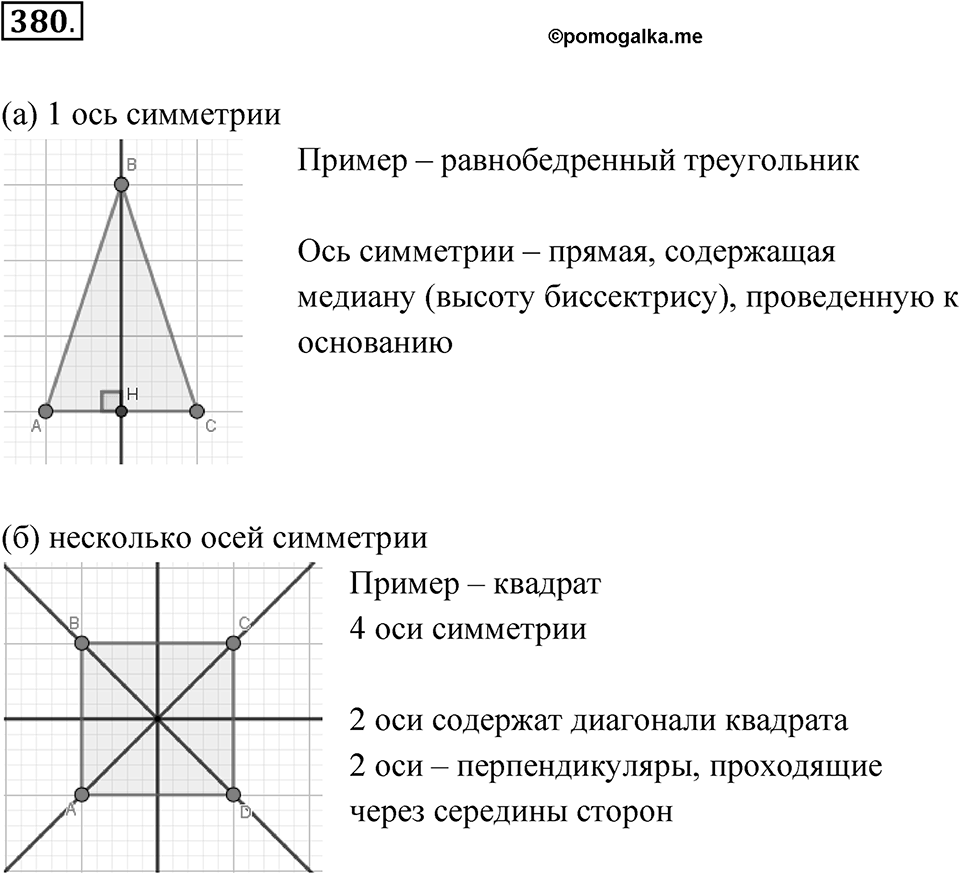 Номер 380 — решение 1