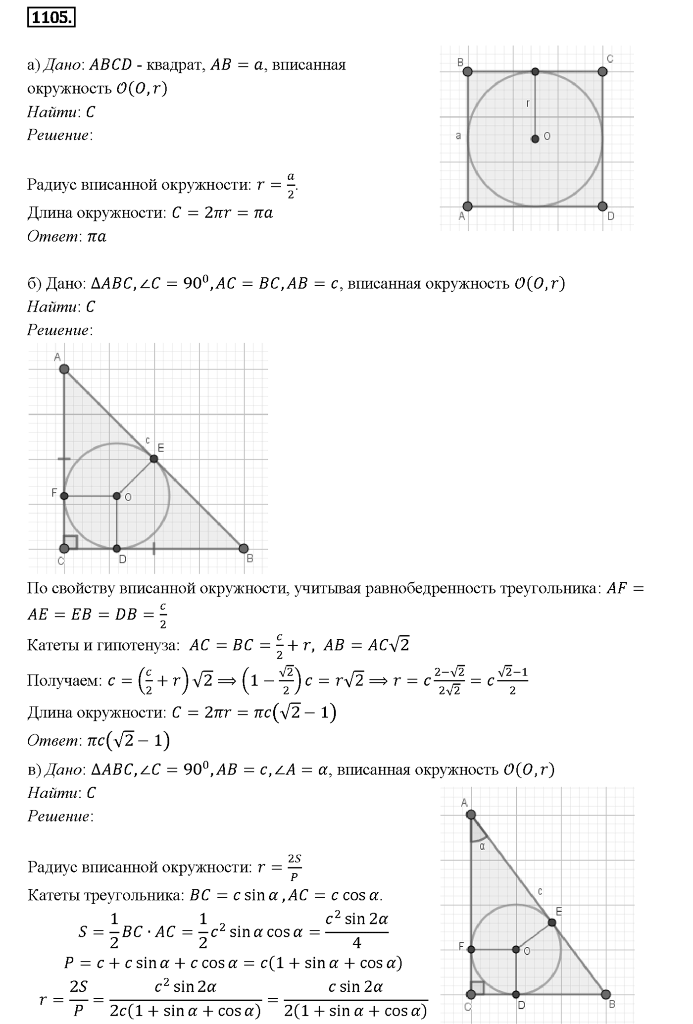 Номер 1105 — решение 3