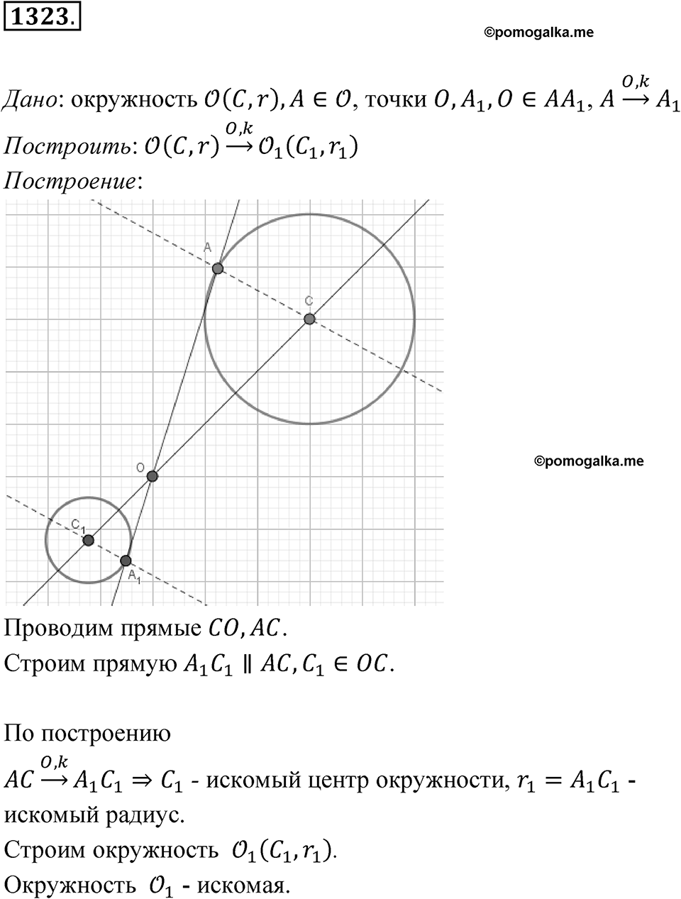 Номер 1323 — решение 1