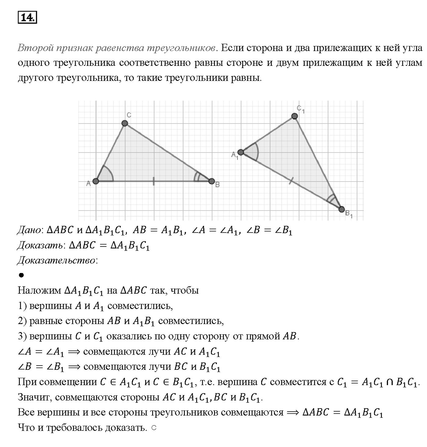 Вопрос 14 — решение 1