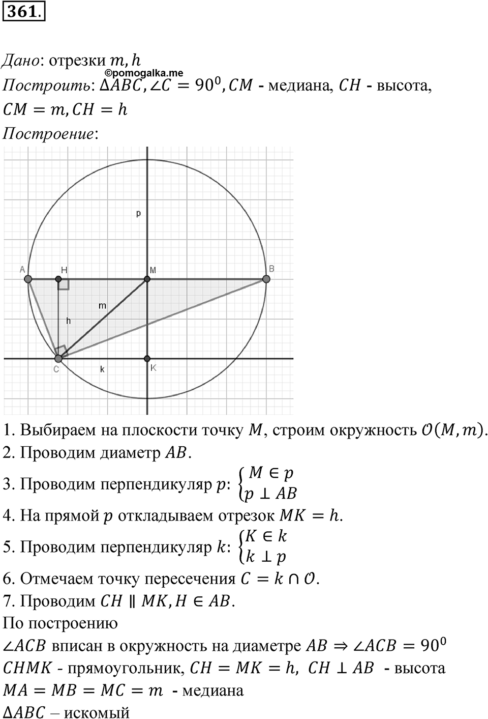 Номер 361 — решение 1