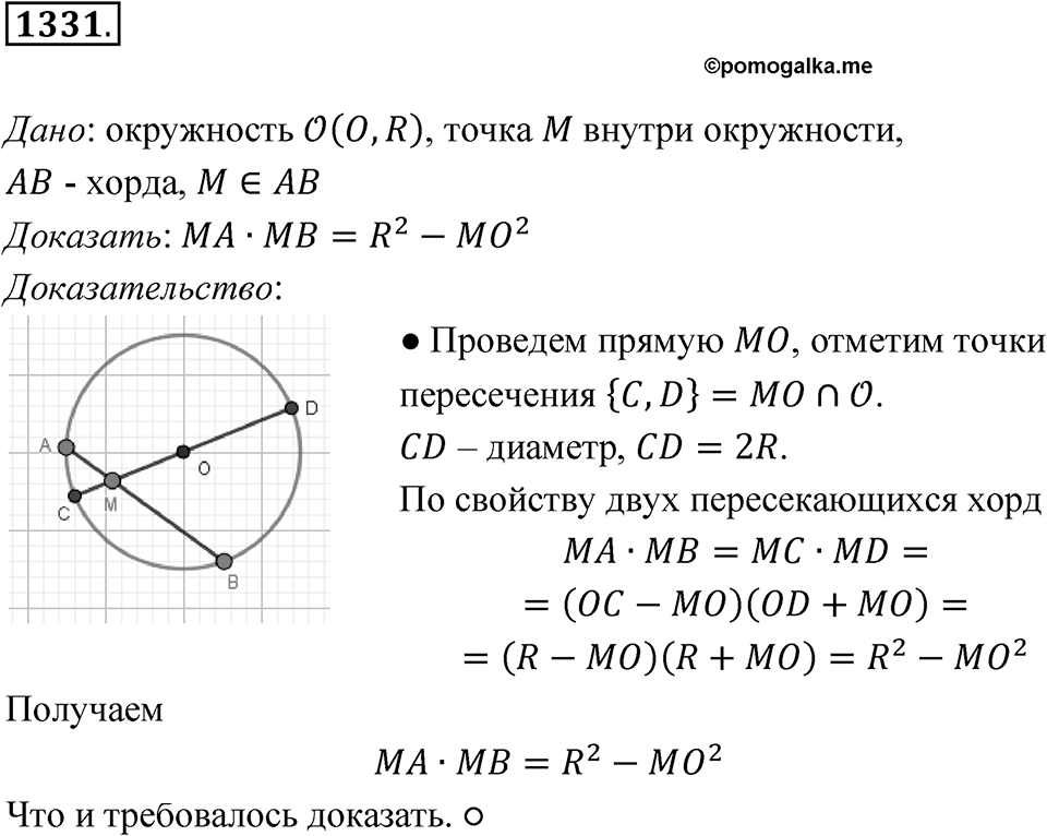 Номер 1331 — решение 1