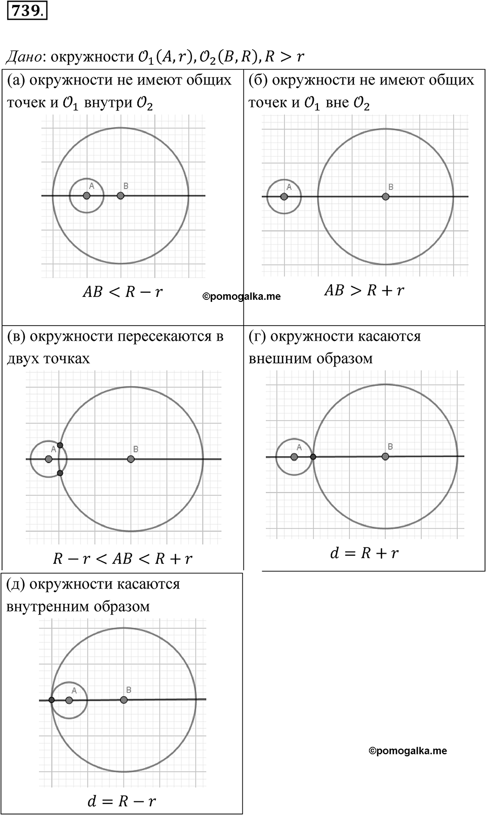 Номер 739 — решение 1