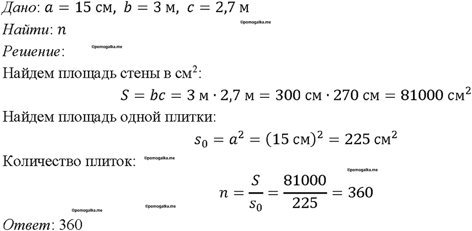 Номер 552 — решение 1
