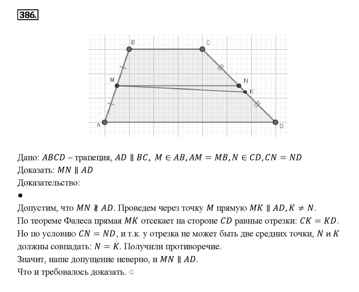 Номер 386 — решение 2