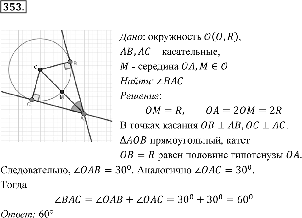 Номер 353 — решение 1
