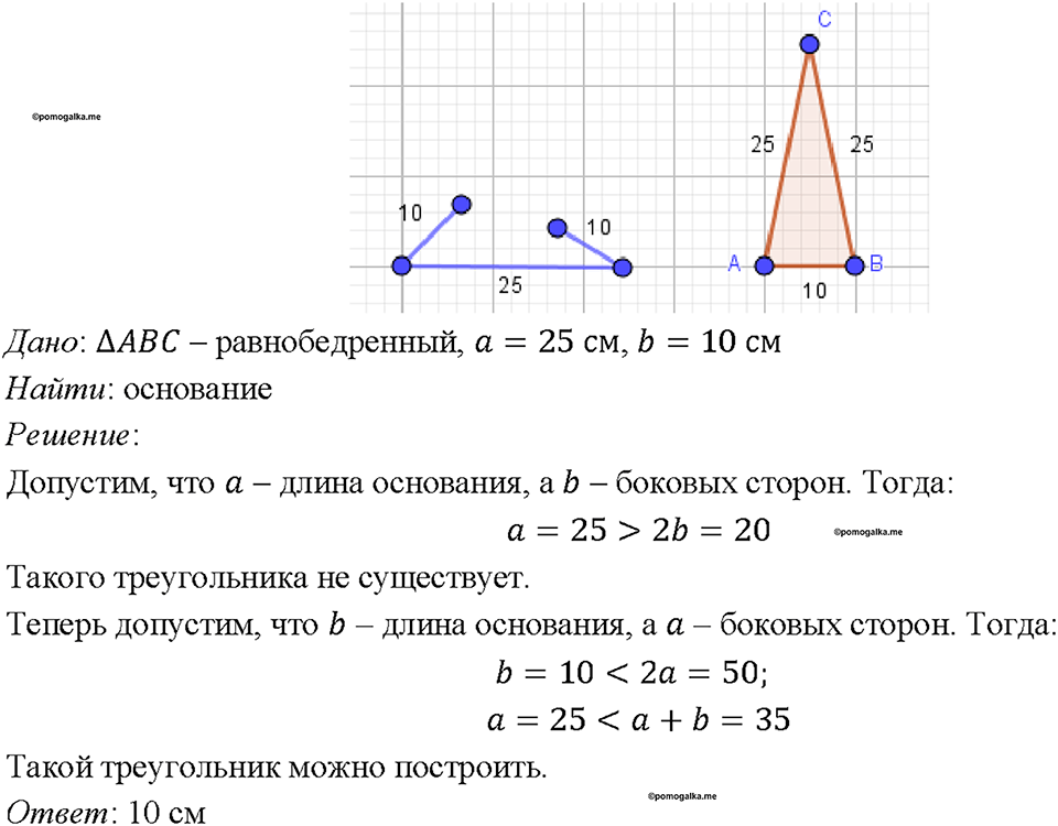 Номер 254 — решение 1