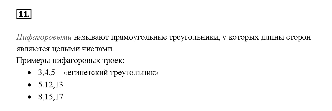Вопрос 11 — решение 1