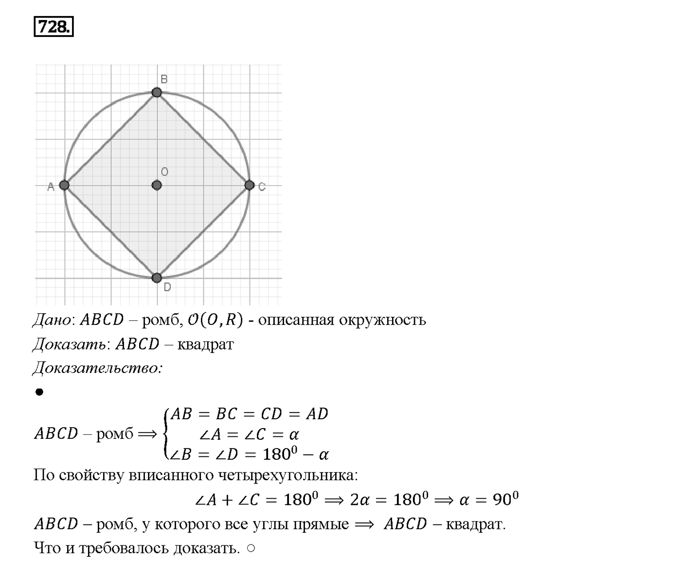 Номер 728 — решение 2