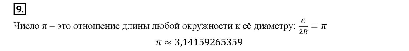 Вопрос 9 — решение 1