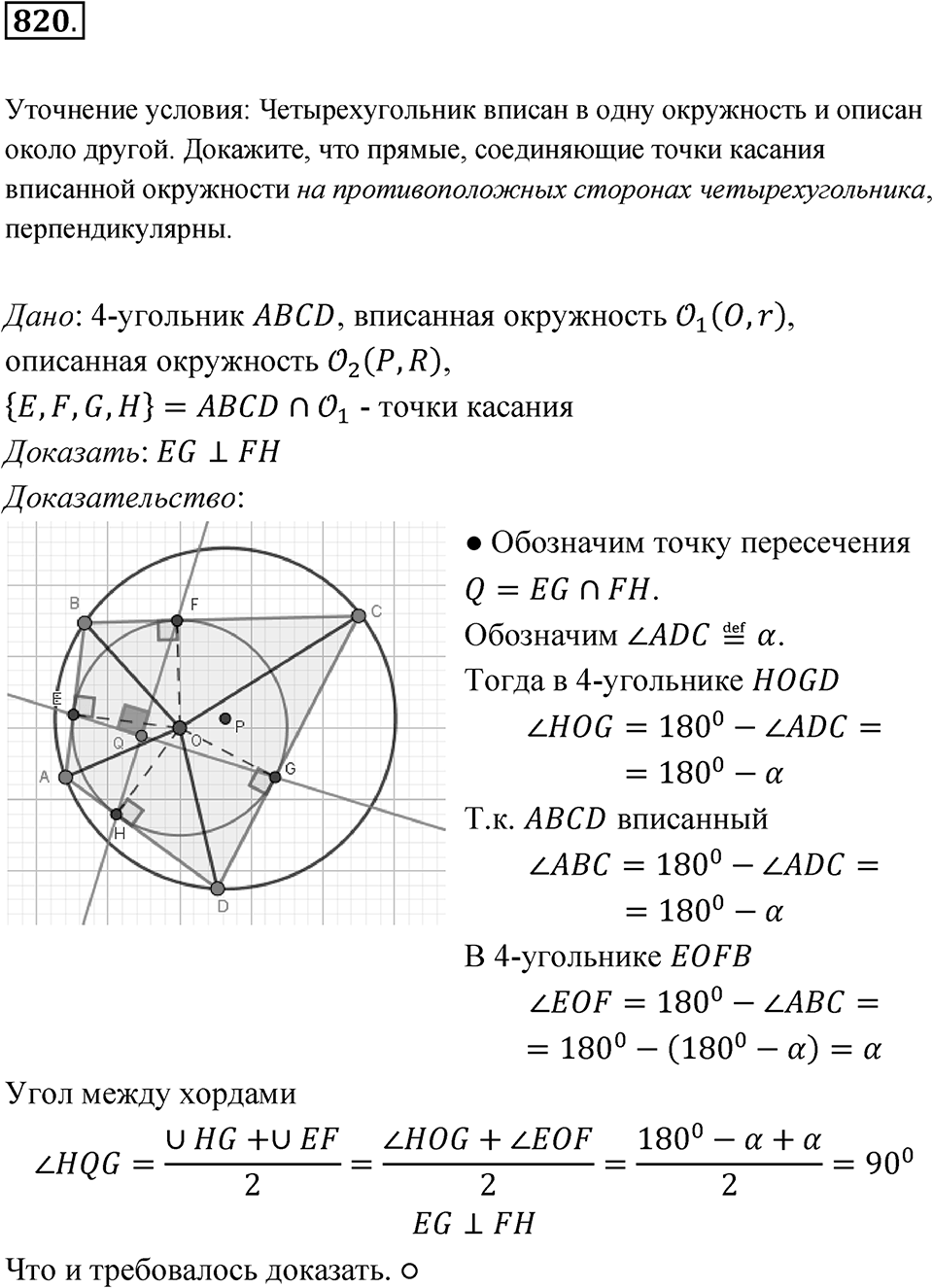 Номер 820 — решение 1