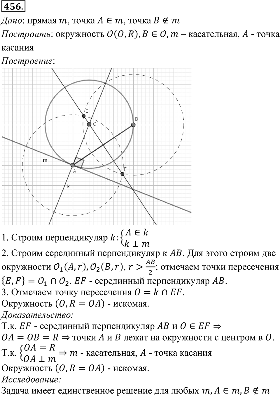 Номер 456 — решение 1