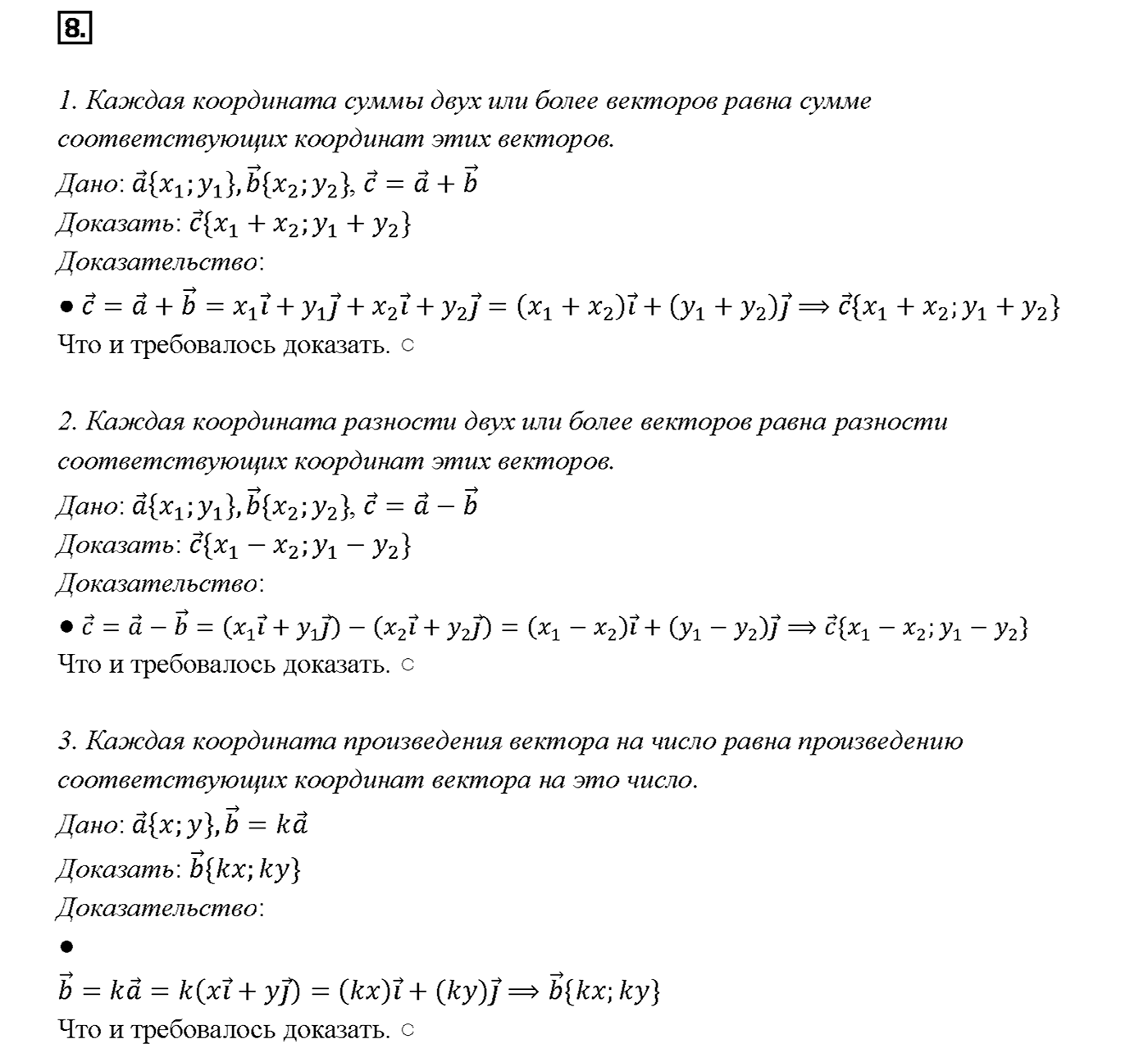 Вопрос 8 — решение 1