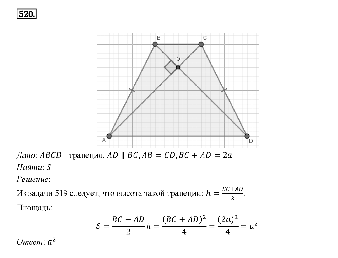 Номер 520 — решение 2