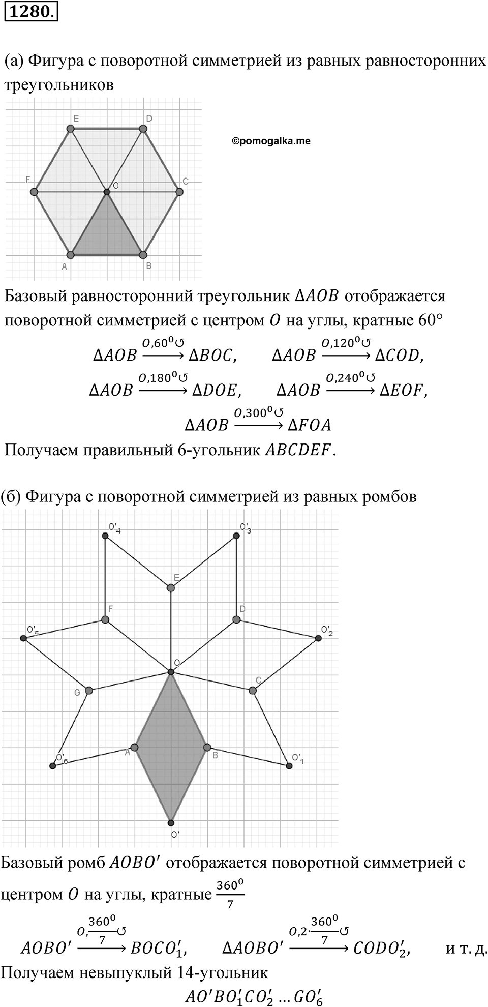Номер 1280 — решение 1