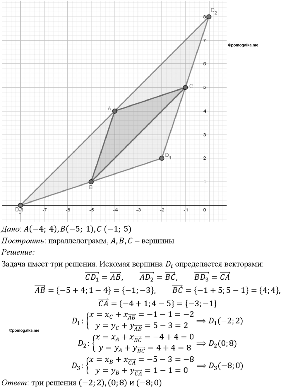 Номер 1086 — решение 1