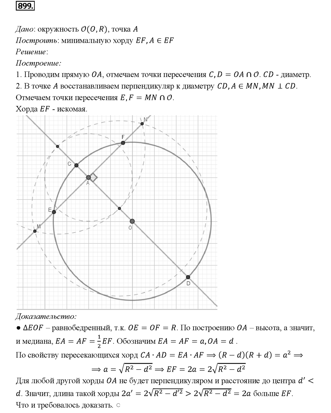 Номер 899 — решение 2
