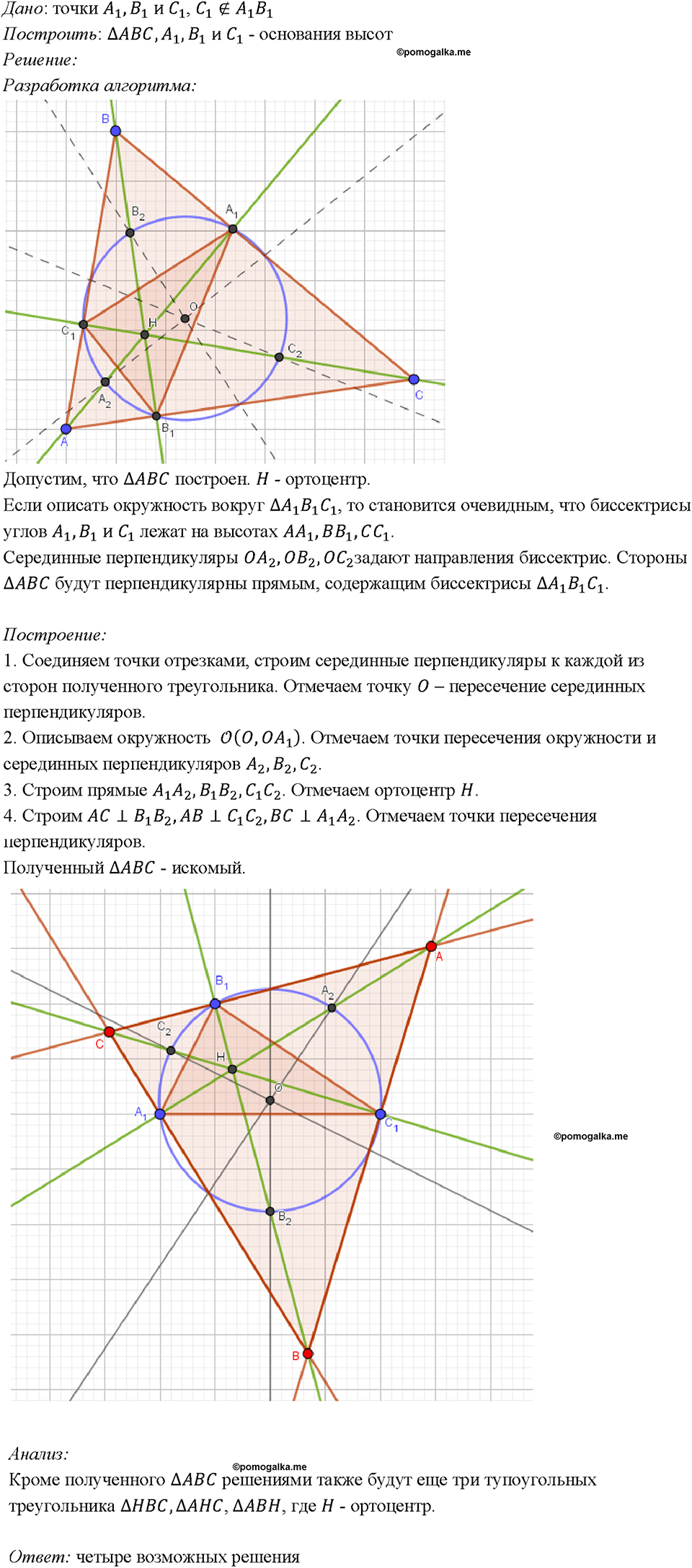 Номер 925 — решение 1