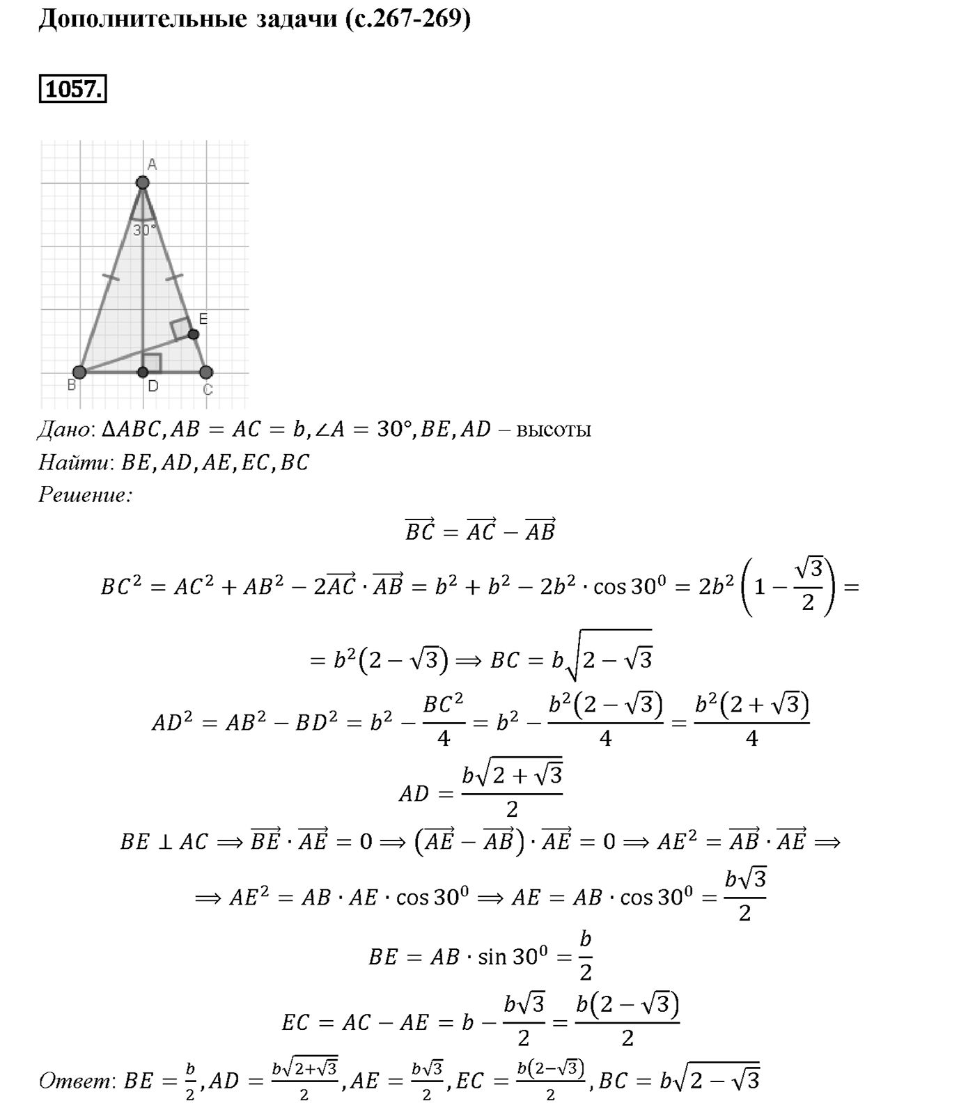 Номер 1057 — решение 2