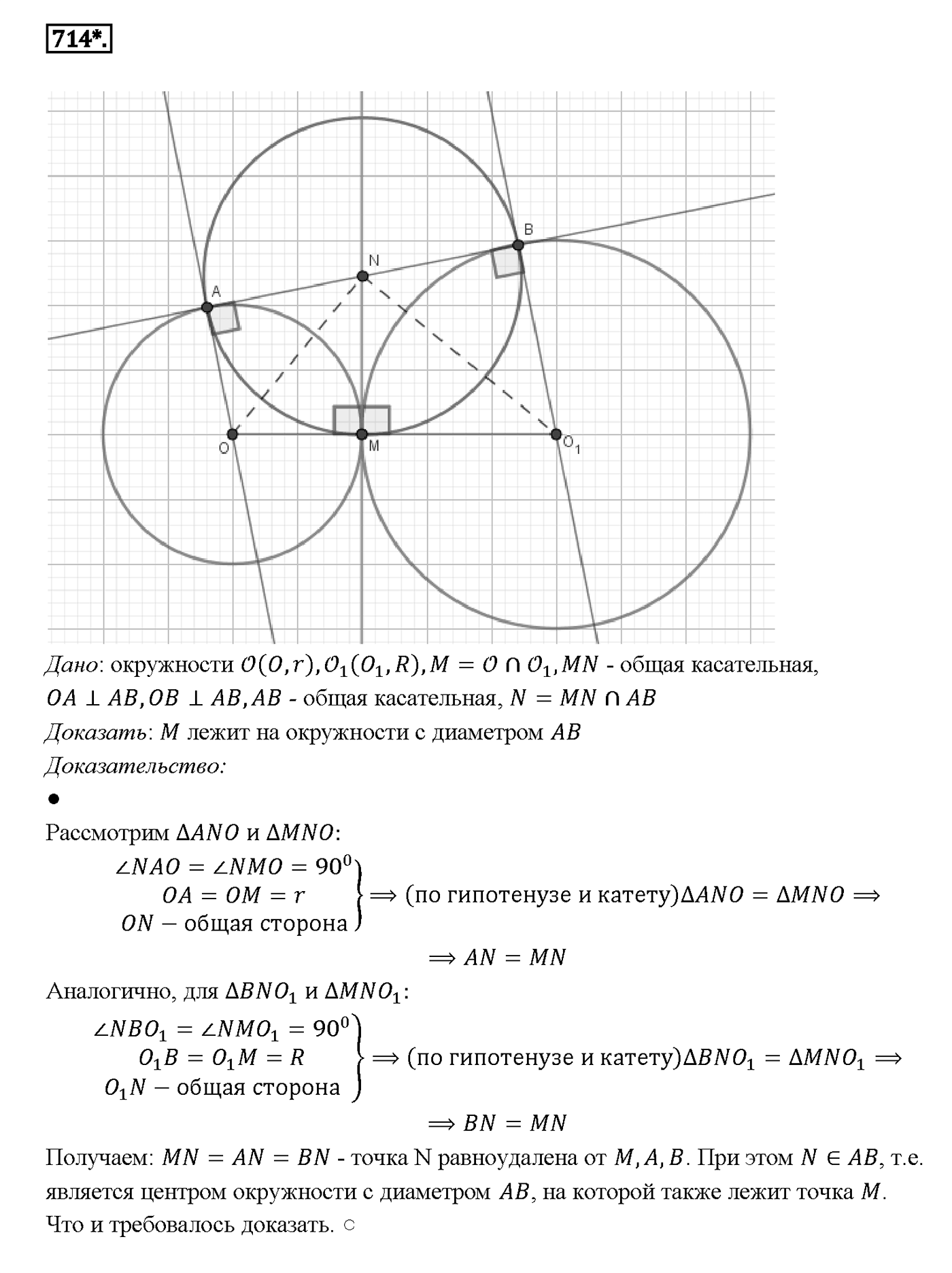 Номер 714 — решение 2