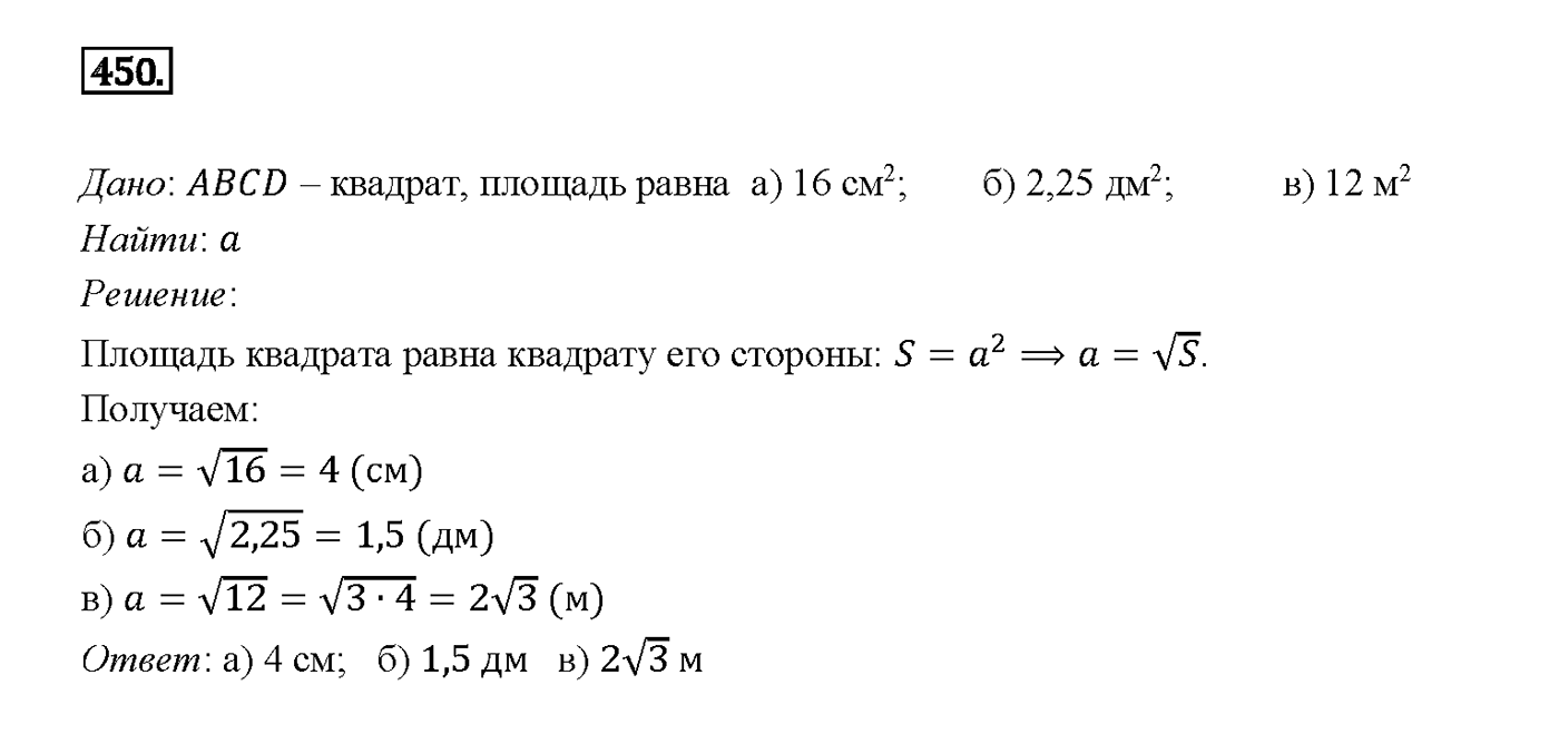 Номер 450 — решение 2