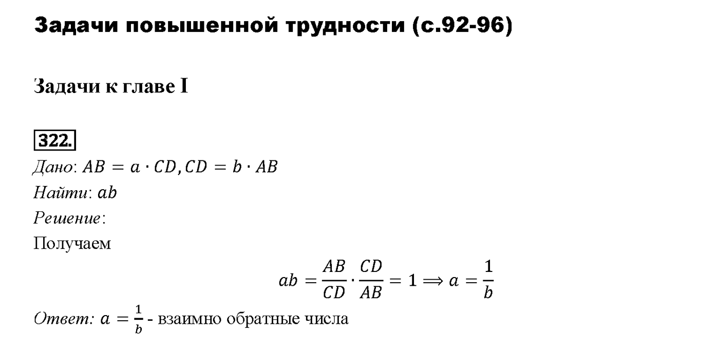 Номер 322 — решение 2