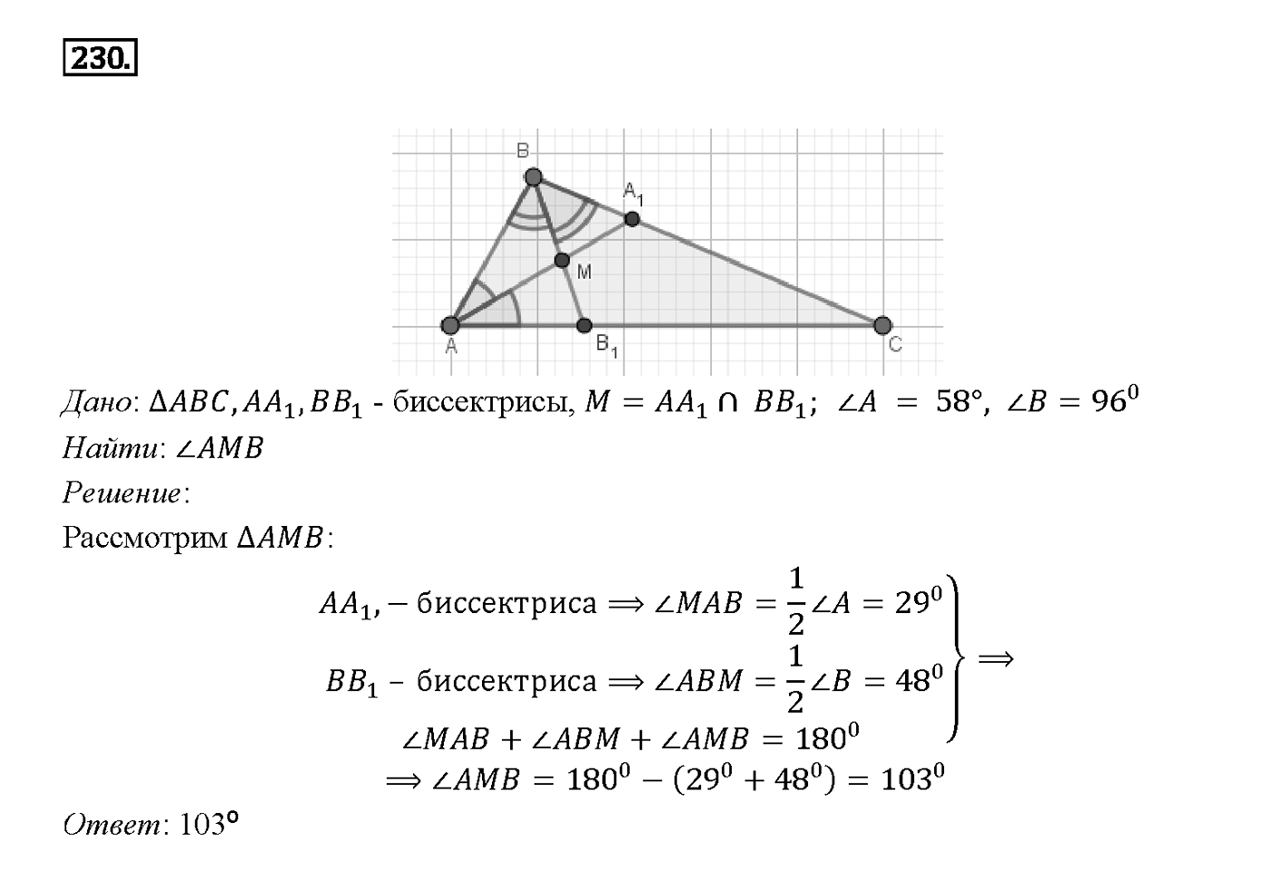 Номер 230 — решение 2