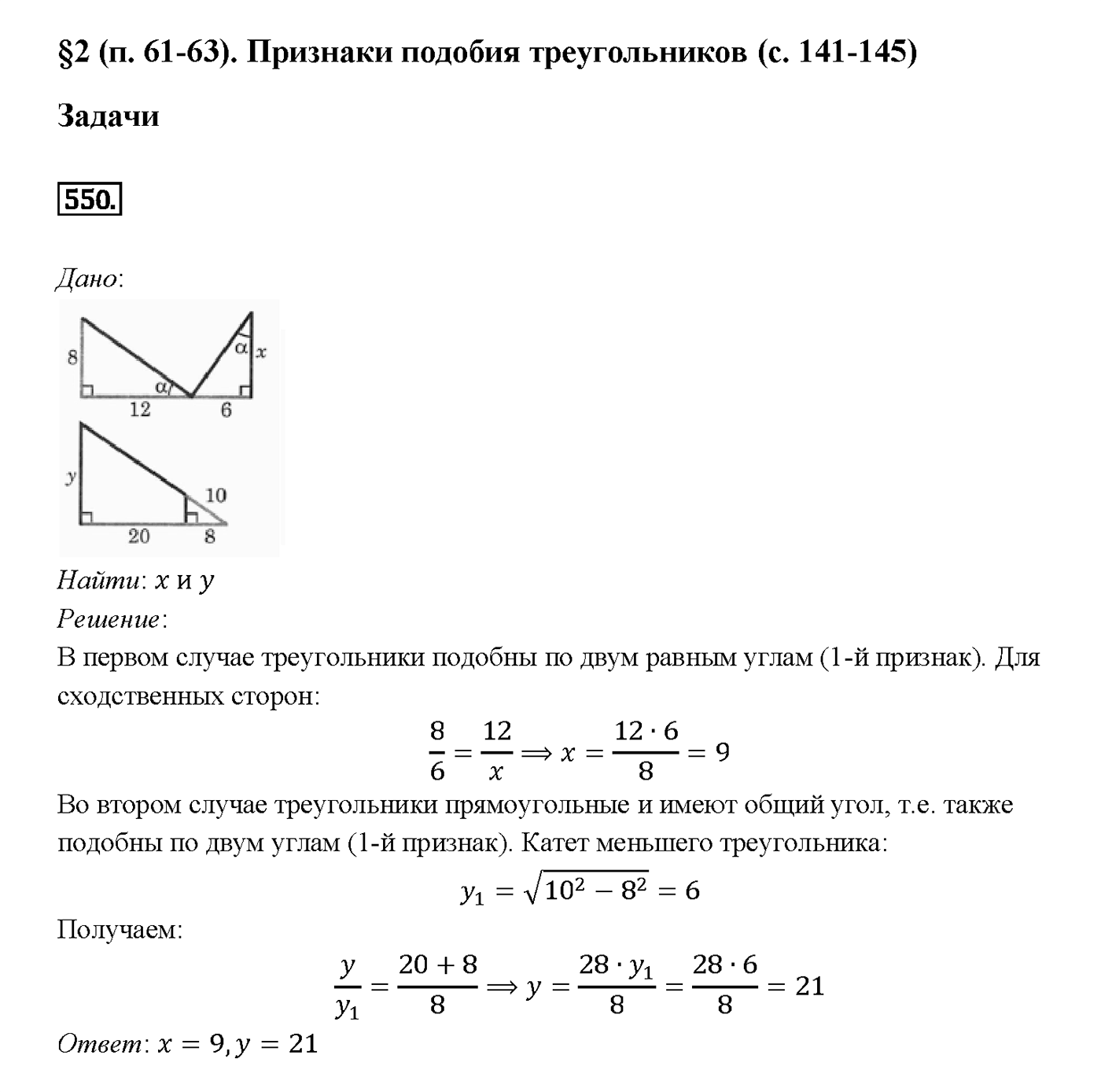 Номер 550 — решение 2